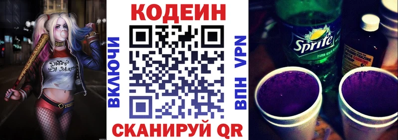 Кодеиновый сироп Lean напиток Lean (лин) Купить закладки Кувшиново